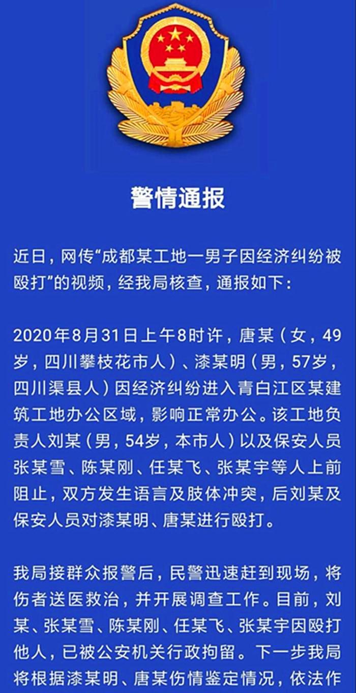 四川警察打人最新,四川警察打人事件最新进展，透明执法，维护公正