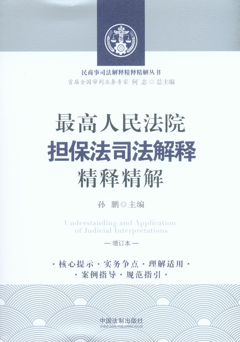 担保法最新司法解释,担保法最新司法解释，深化理解与应用