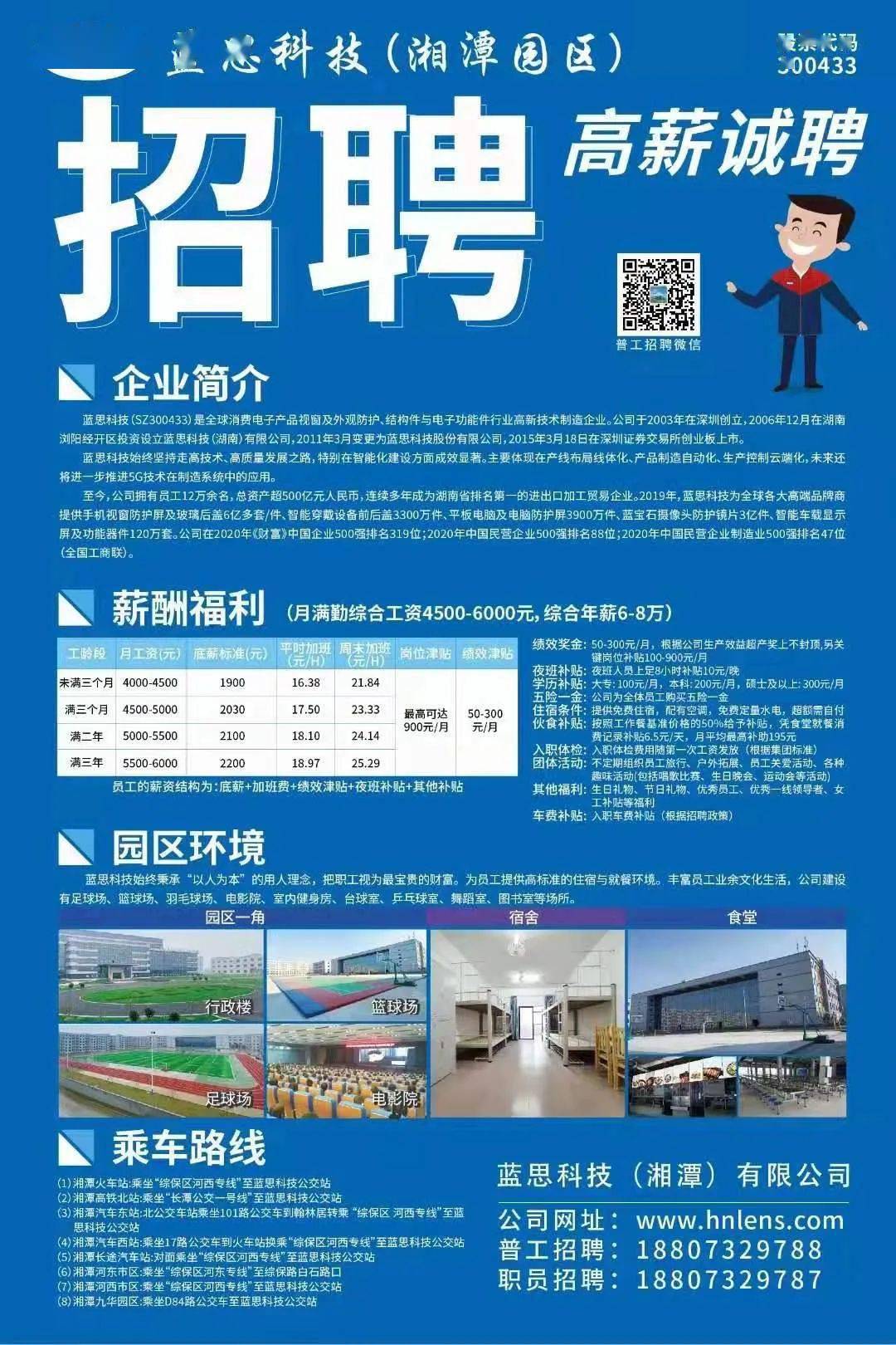 湘潭普工最新招工信息,湘潭普工最新招工信息及其影响