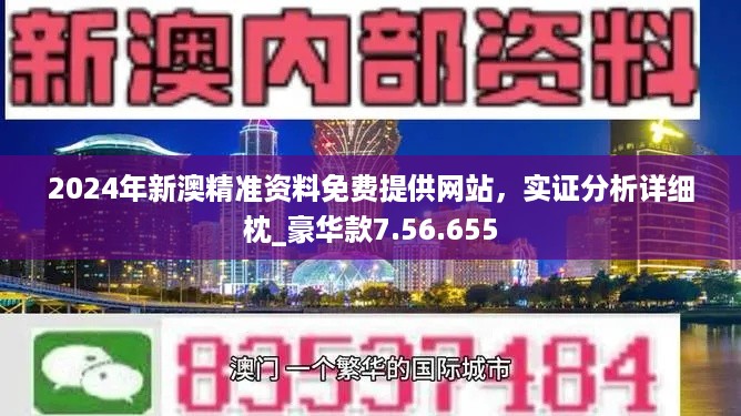 新澳精准资料免费提供网,新澳精准资料免费提供网，探索与启示