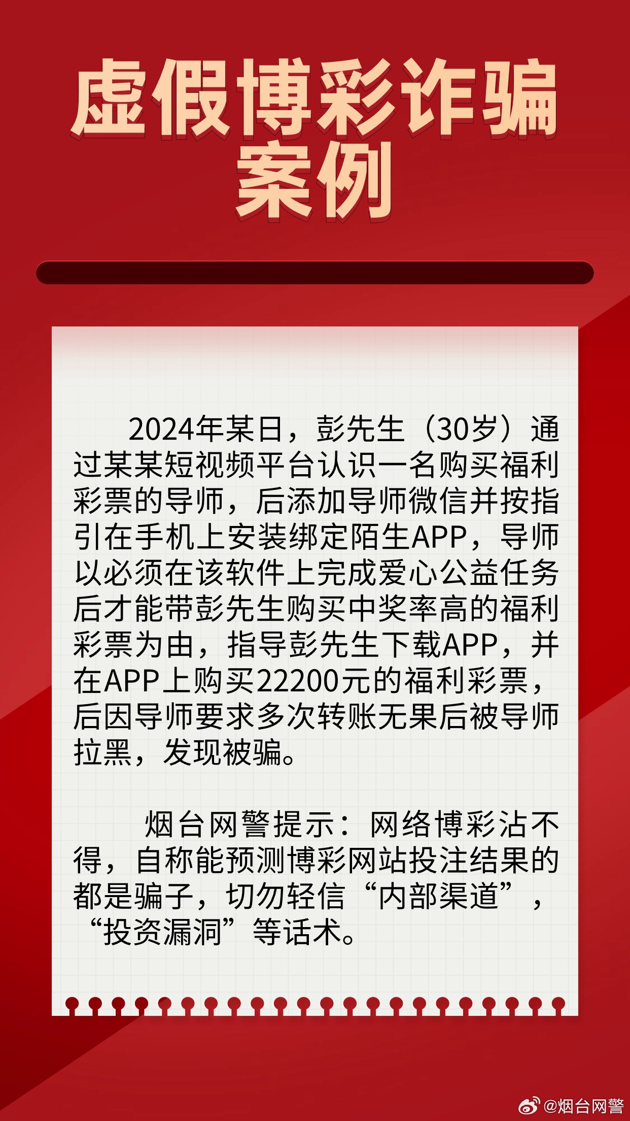 2024新奥门正版资料免费提拱,警惕虚假信息，远离非法赌博——关于2024新澳门正版资料的真相揭示