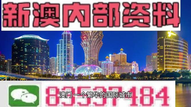 新澳精准资料免费提供2024澳门,新澳精准资料分享与免费提供的价值，探索澳门2024的未来趋势