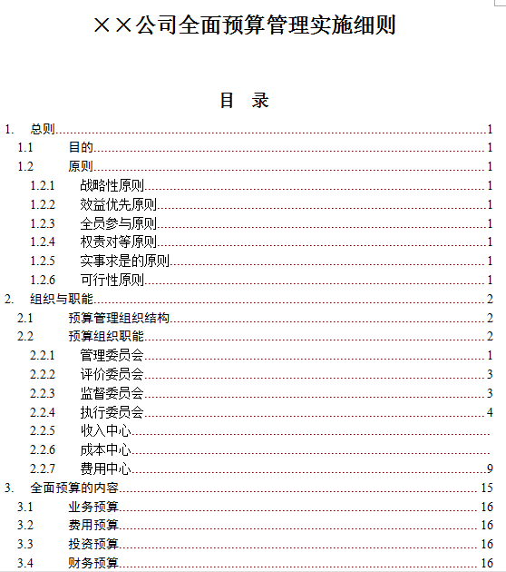 珍禽异兽 第3页