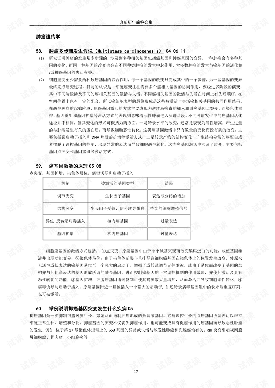 2024年管家婆的马资料50期,探索未来，2024年管家婆的马资料50期预测