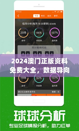 2024澳门正版精准免费大全,澳门正版精准免费大全，探索未来的预测与娱乐新境界（2024展望）