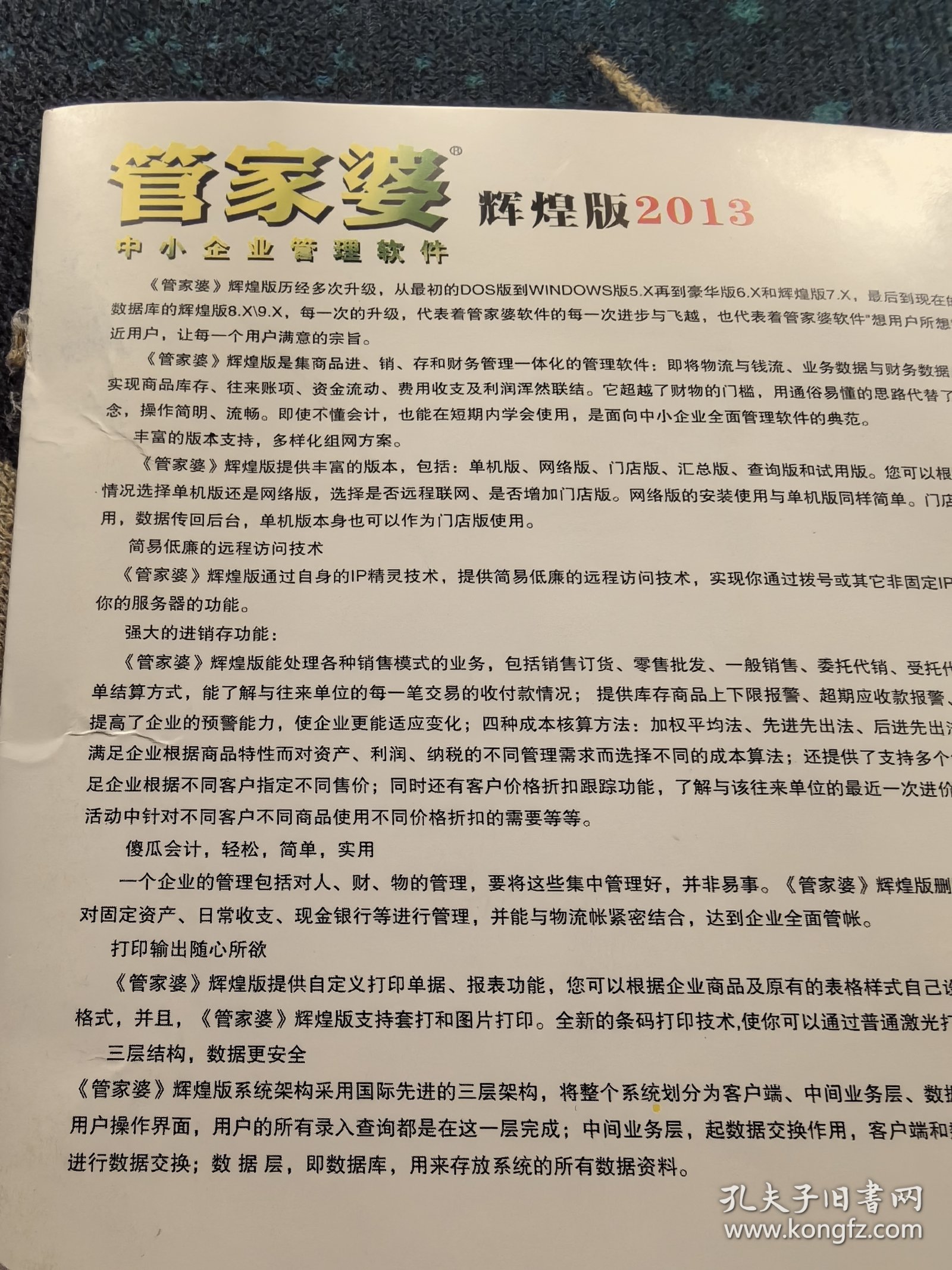 管家婆资料精准一句真言,管家婆资料精准一句真言，洞悉商业智慧的核心秘密