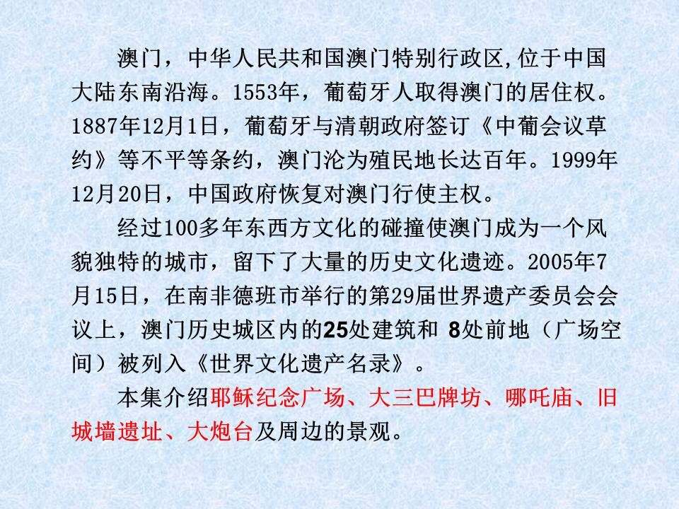 2025新奥门免费资料,澳门自古以来就是中国的领土，拥有丰富的历史文化和独特的地理环境。随着时代的发展，澳门逐渐成为一个充满活力和魅力的城市。本文将介绍关于澳门的一些免费资料，这些资料涵盖了澳门的文化、历史、旅游等多个方面，让您更好地了解这座城市的魅力。关键词为澳门、免费资料、旅游、文化、历史。