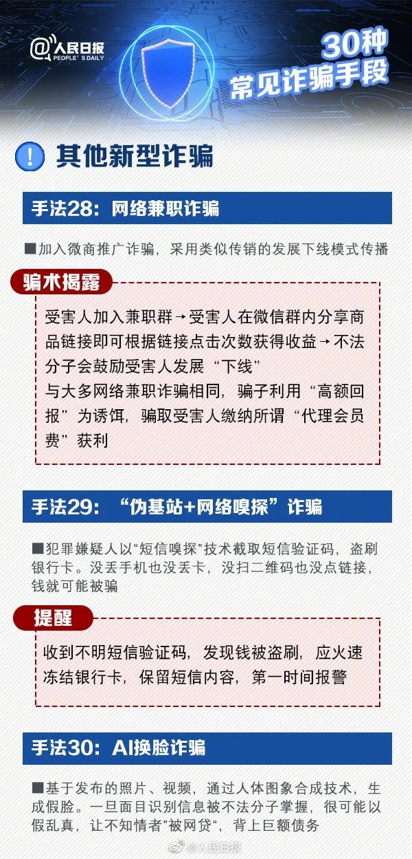 新澳好彩免费资料查询2025,警惕网络诈骗，关于新澳好彩免费资料查询的警示